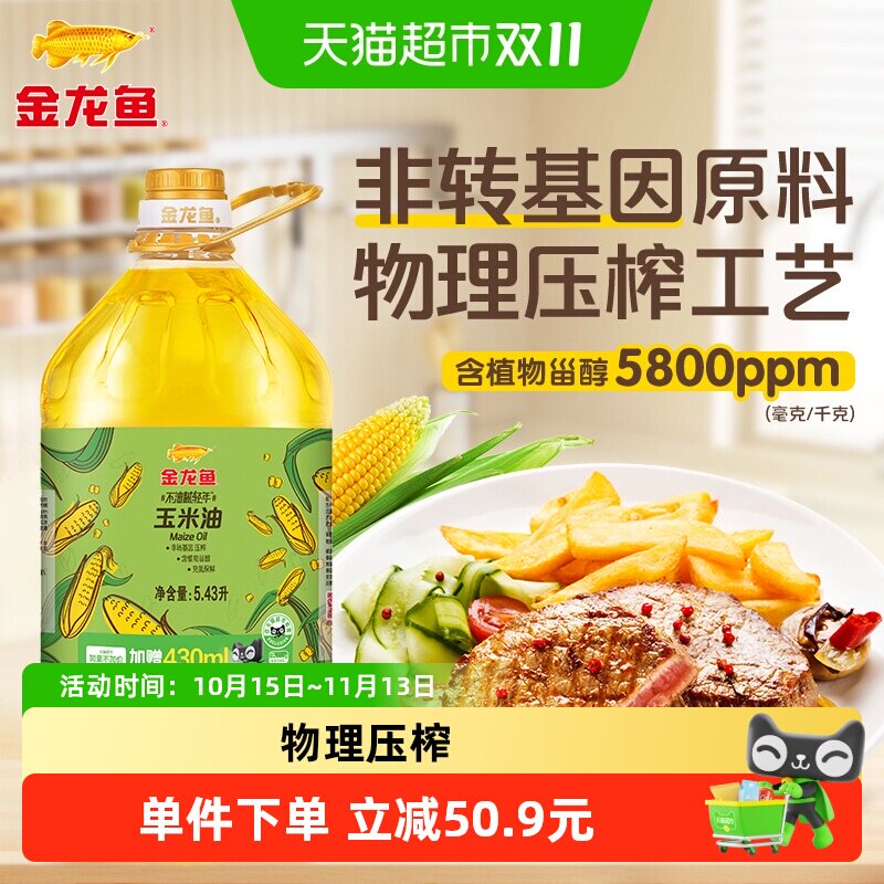 【加量不加价】金龙鱼不油腻轻年非转基因玉米油5.43L/桶 食用油