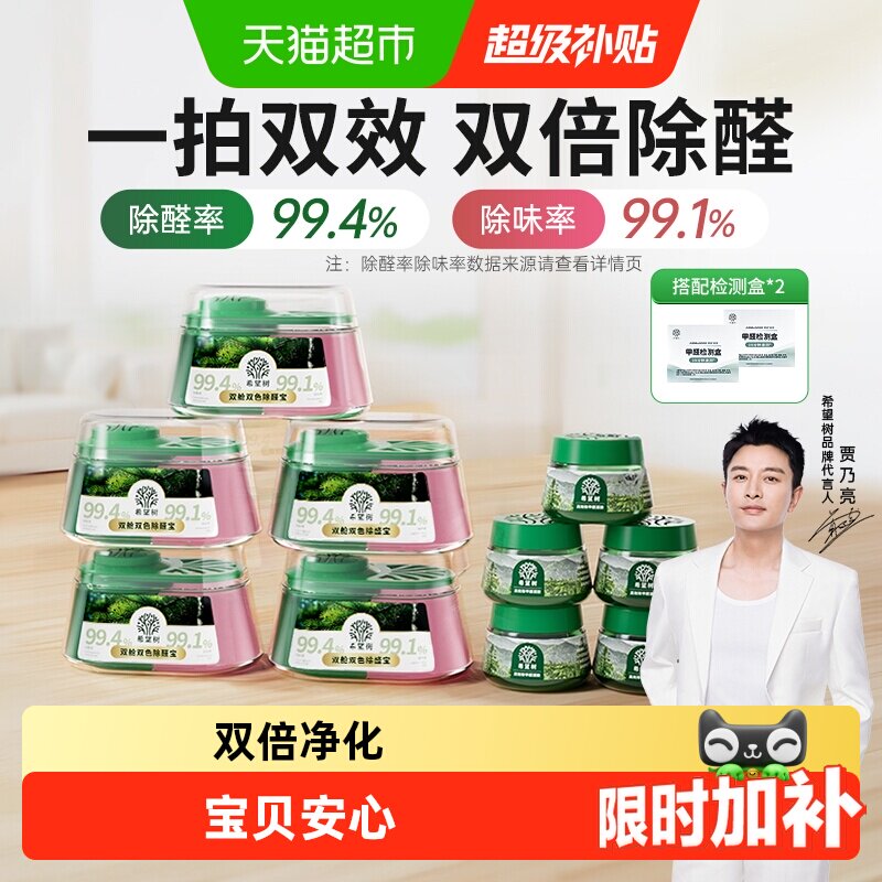 希望树吸除甲醛除味双舱除醛宝新房家用清除剂专用强力型神器 - 实物图