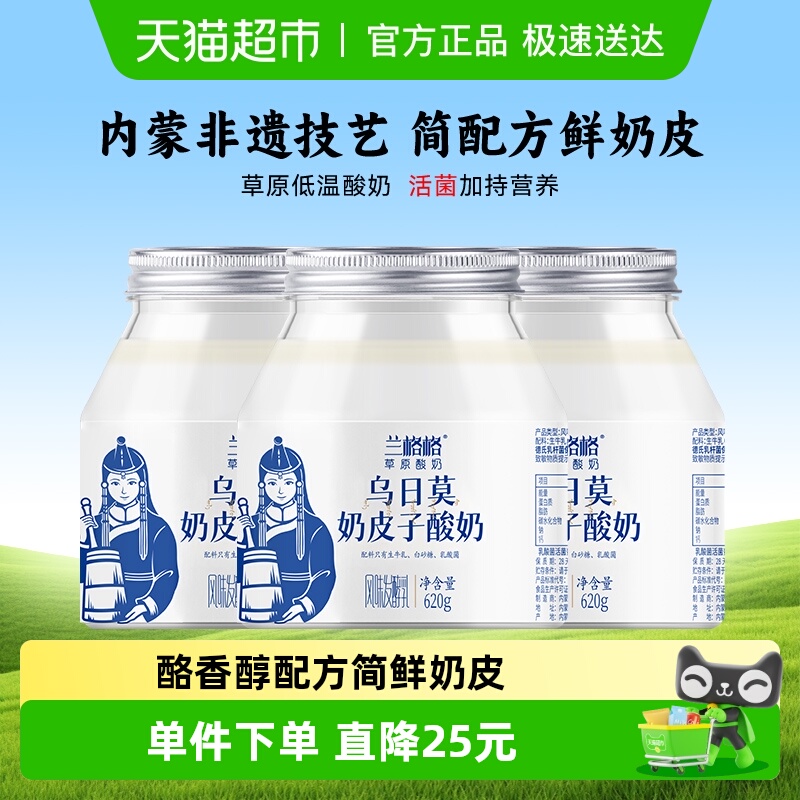 兰格格乌日莫奶皮子酸奶