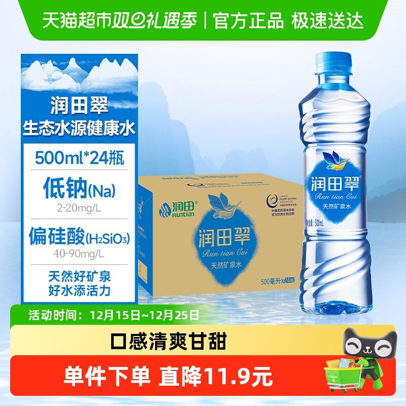 润田天然弱碱井冈山饮用矿泉水