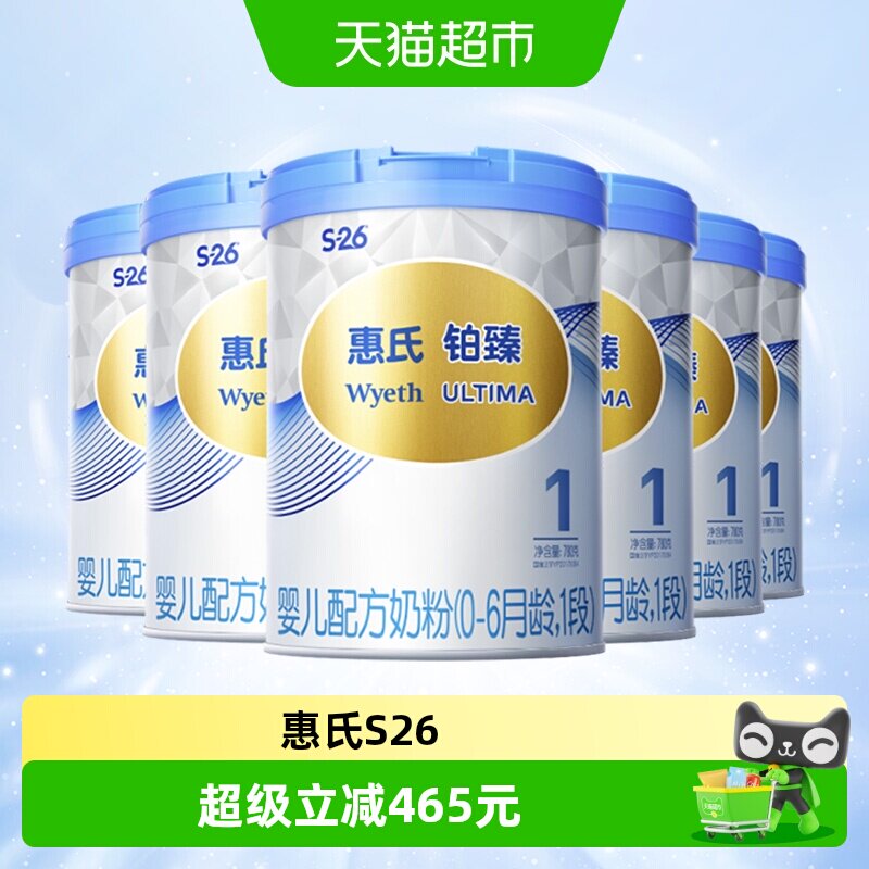 惠氏S26铂臻新生儿奶粉1段0-6月780g*6罐瑞士进口启赋