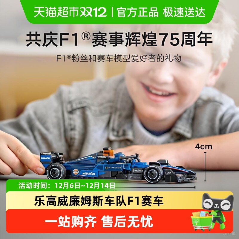乐高F1赛车积木威廉姆斯车队FW46