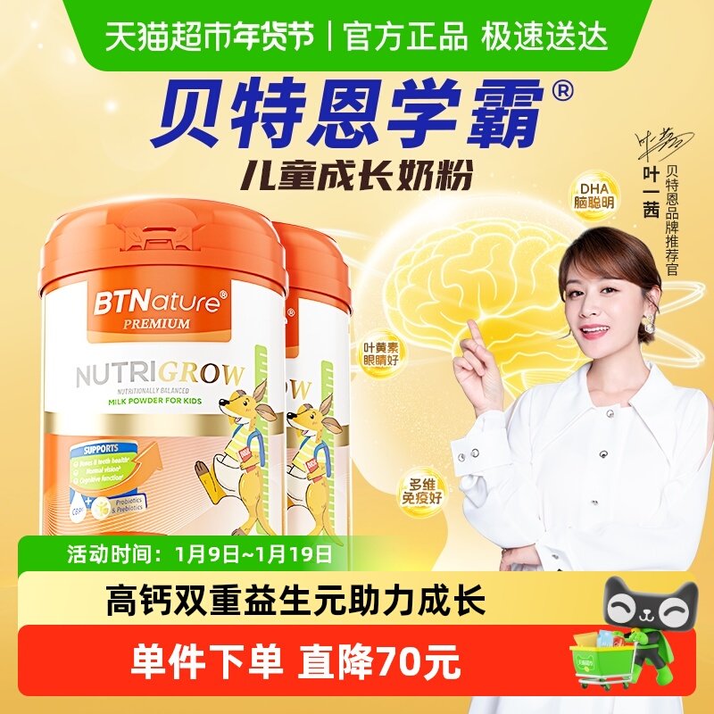 澳洲进口BTN儿童奶粉蓝大胖学生乳铁蛋白高钙益生菌叶黄素钙铁锌