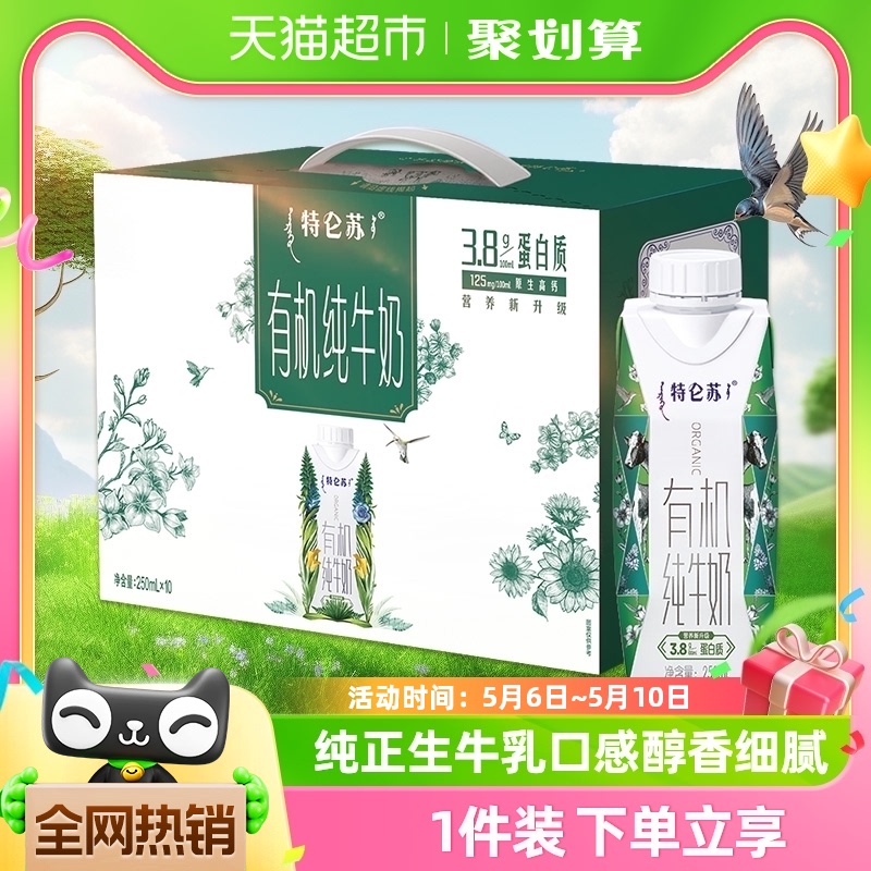 蒙牛特仑苏有机纯牛奶梦幻盖250ml*10盒 咖啡/麦片/冲饮 纯牛奶 原图主图