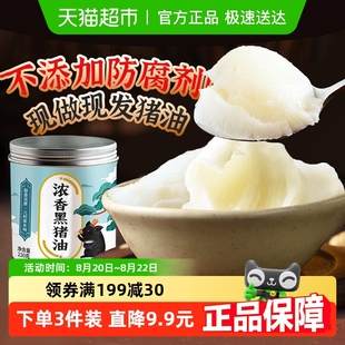 拌粉面拌饭炒菜起酥烘焙家用土猪油 0添加 苏食黑猪油罐装