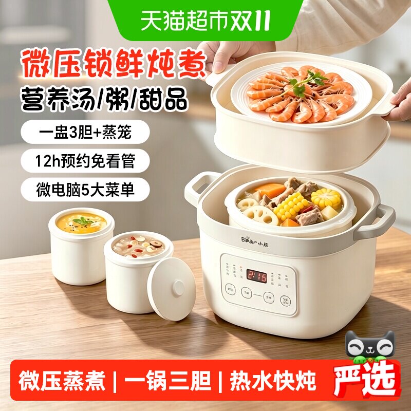 小熊电炖锅隔水炖家用炖盅全自动陶瓷炖锅煮粥煲汤炖汤锅小型蒸锅