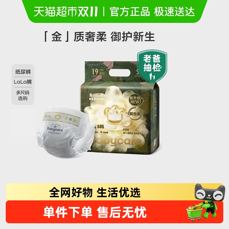 babycare金山茶拉拉裤