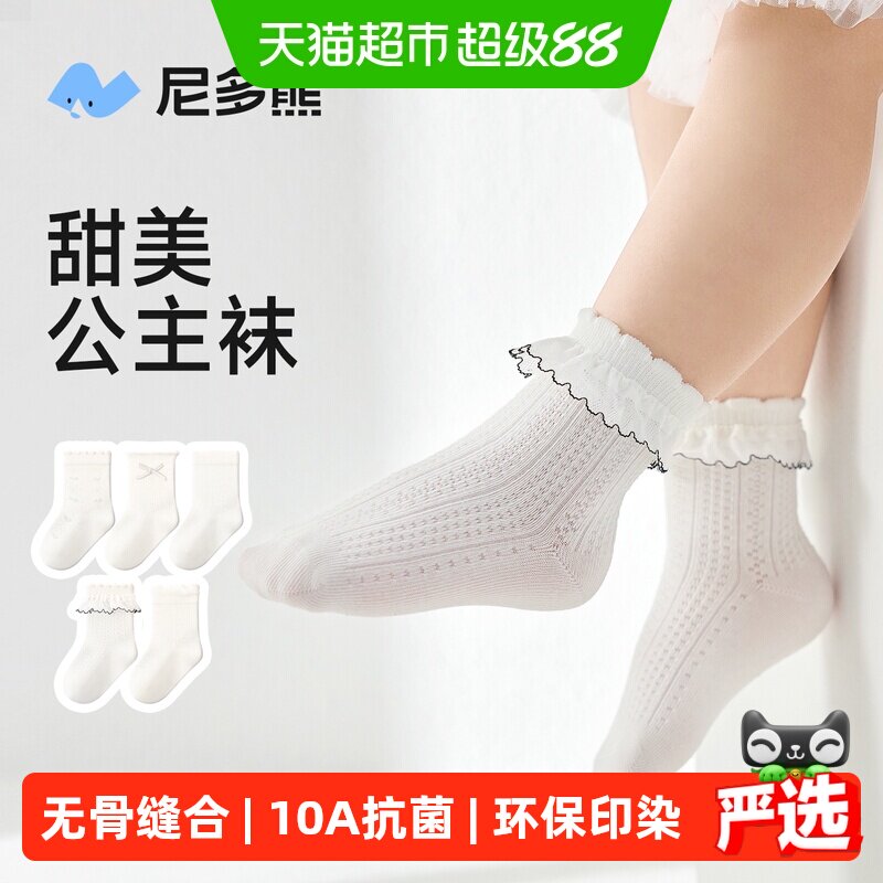尼多熊儿童白色春夏薄款袜子