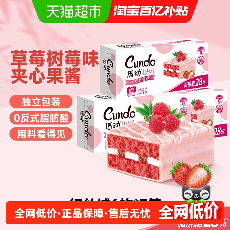 唇动草莓树莓味蛋糕154g*3盒