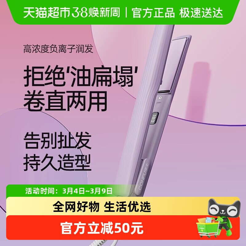 【政府补贴15%】康夫直板夹卷直两用电夹板家用卷发棒负离子护发