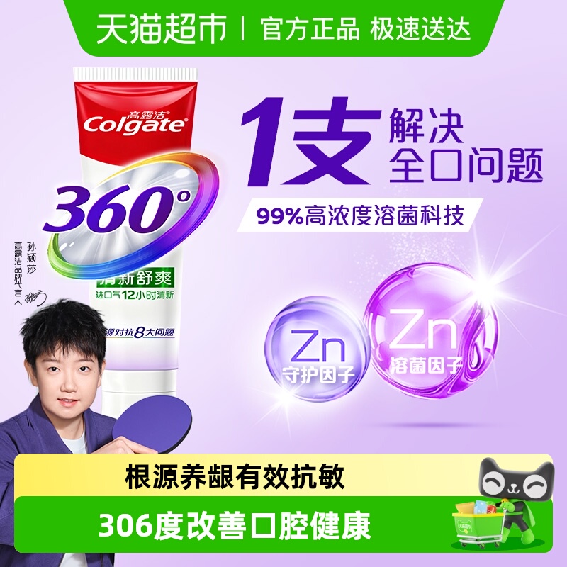 高露洁360精粹养龈牙膏祛口气