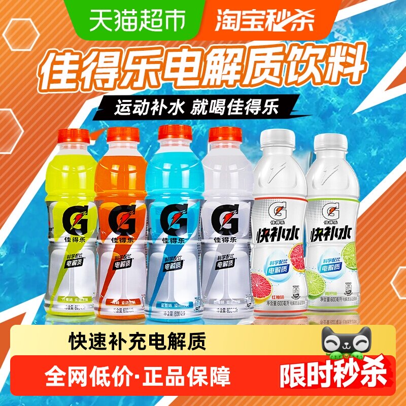 百事可乐佳得乐运动饮料6种口味科学配比补充电解质健身外出补水