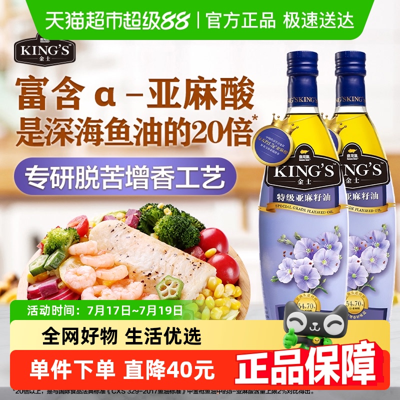 金龙鱼亚麻籽油食用油750ml×2瓶