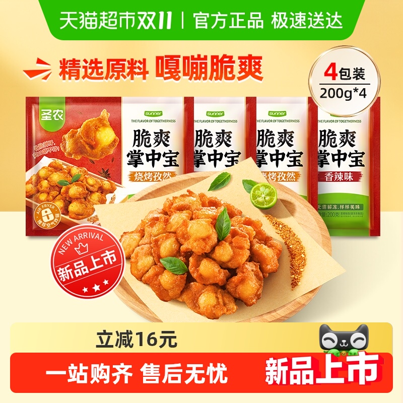 圣农脆爽掌中宝