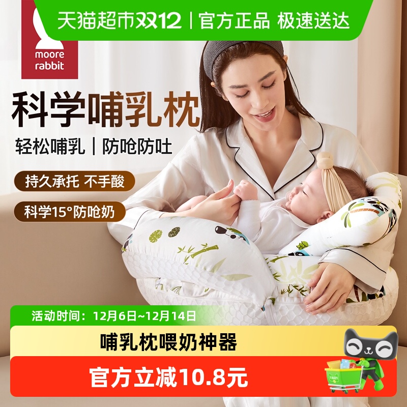 莫尔兔喂奶神器座椅辅助哺乳枕