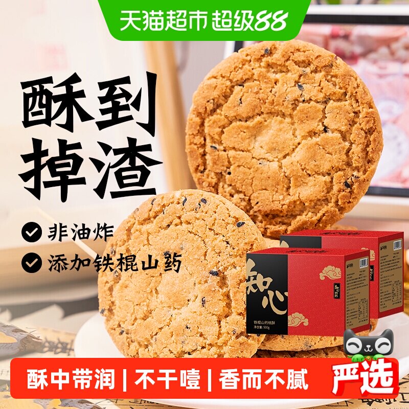 无糖木糖醇山药桃酥饼干糖尿人老年人传统糕点心低糖小零食品专用