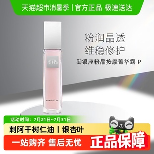 1件维稳修护 下拉享优惠 the ginza御银座粉晶按摩菁华露100ml