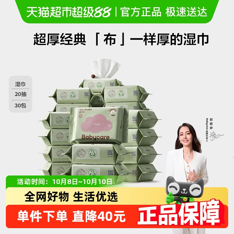 babycare超厚便携出行婴儿湿巾