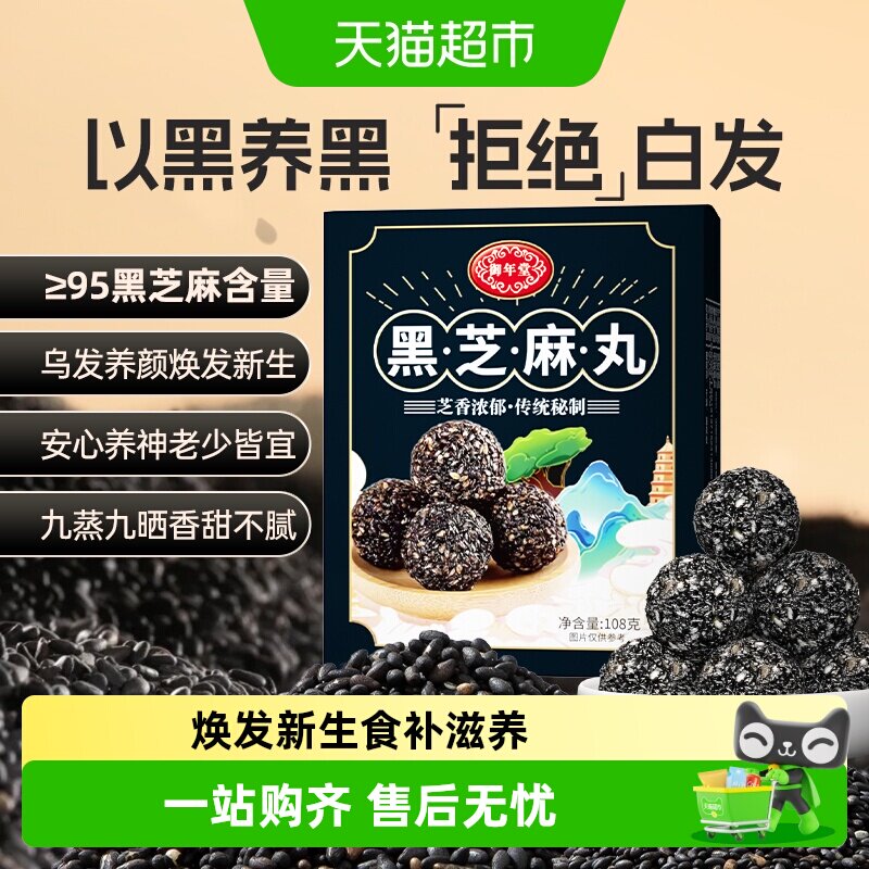 御年堂黑芝麻丸即食芝香浓郁图片