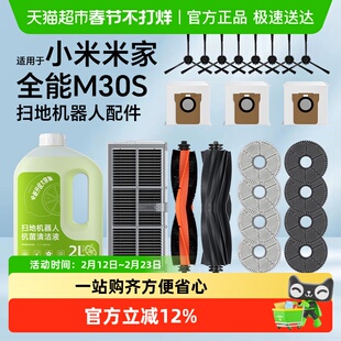 适用于小米全能M30S扫地机器人配件米家耗材抹布边滚刷滤网清洁液