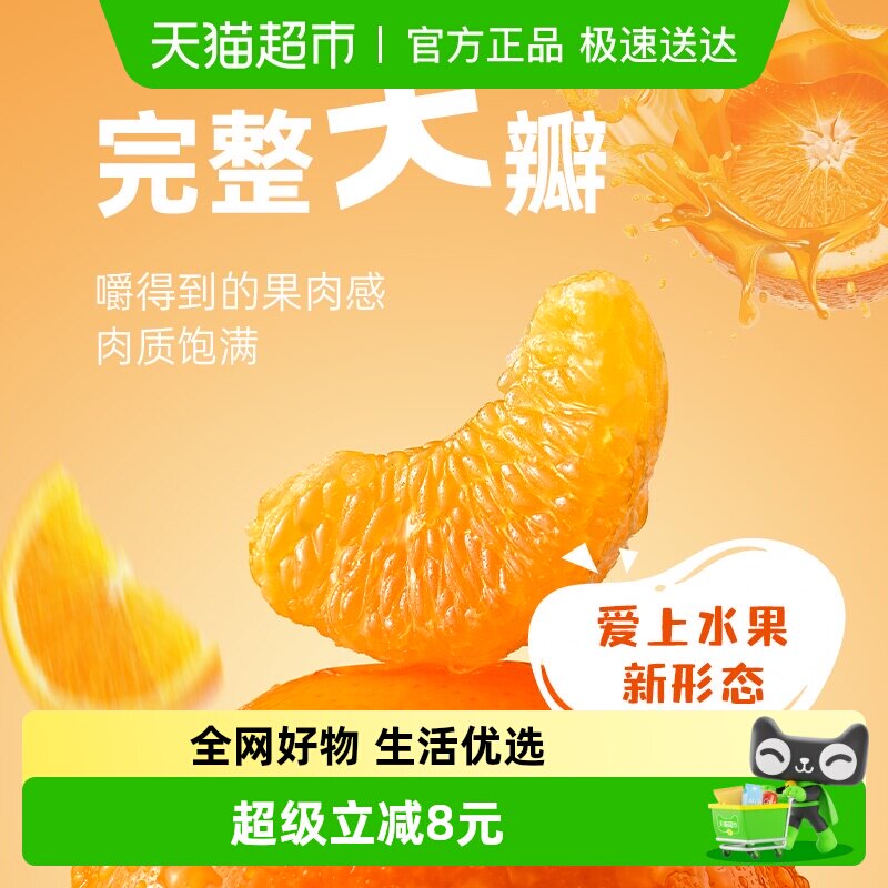 薛记炒货蜜桔干蜜橘蜜饯果脯橘子整瓣水果干办公室休闲零食袋装