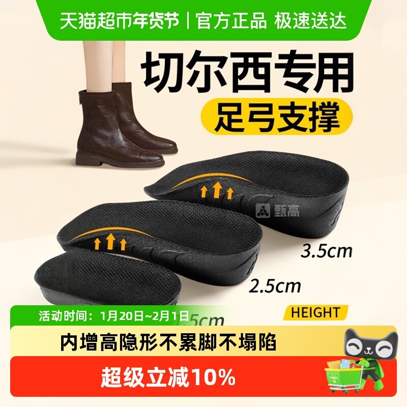 马丁靴专用增高鞋垫足弓支撑女款隐形不累脚内增高垫防滑不塌陷冬,服饰配件/皮带/帽子/围巾,鞋垫,淘宝优惠券,粉丝福利购,淘宝优惠卷