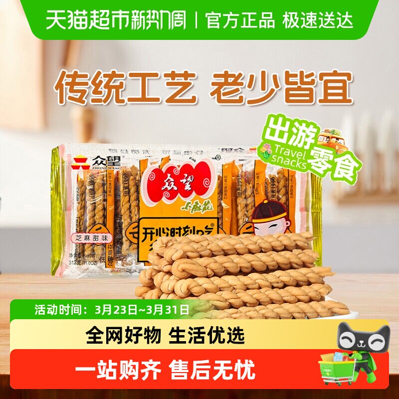 众望芝麻甜味小麻花手工麻花袋武汉特产早餐单独包装糕点零食