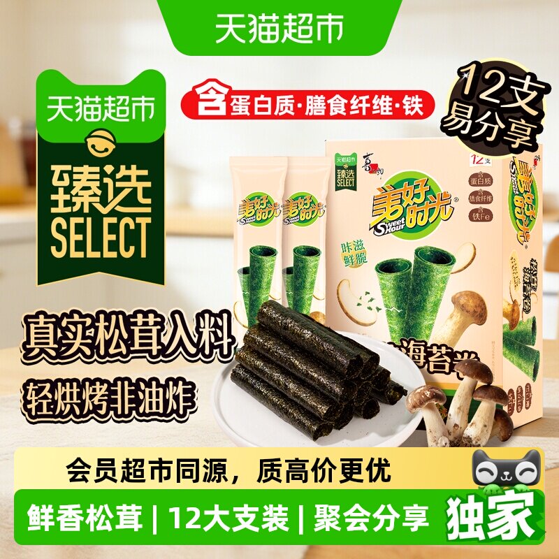 猫超臻选松茸海苔卷喜之郎美好时光40.5g*1盒12支儿童小零食紫菜