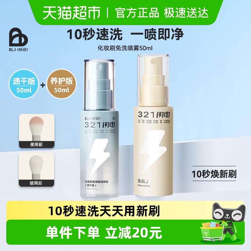 BLJ免洗喷雾清洁剂速干+清香