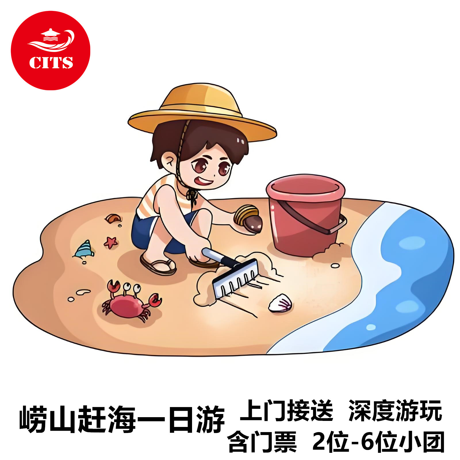 青岛一日游崂山赶海图片