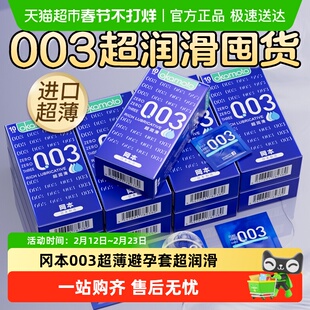 冈本003超薄避孕套超润滑0.03男女用情趣裸入安全套套bytt