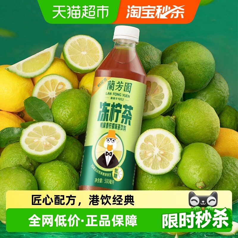 兰芳园冻柠茶茶饮料500ml×12瓶