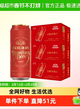 燕京啤酒吉祥红清爽啤酒500mlx12罐*3箱年货【新老包装随机发货】