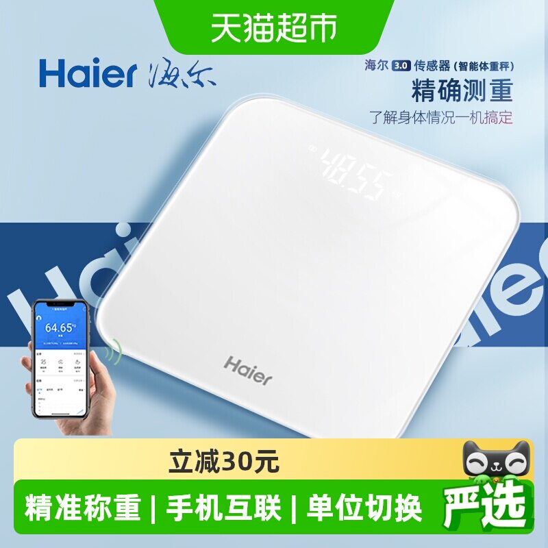 海尔智能充电体重秤LED显示图片