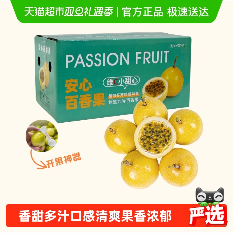 【下拉详情领补贴】钦蜜9号黄金百香果纯甜饱满应季新鲜水果大果