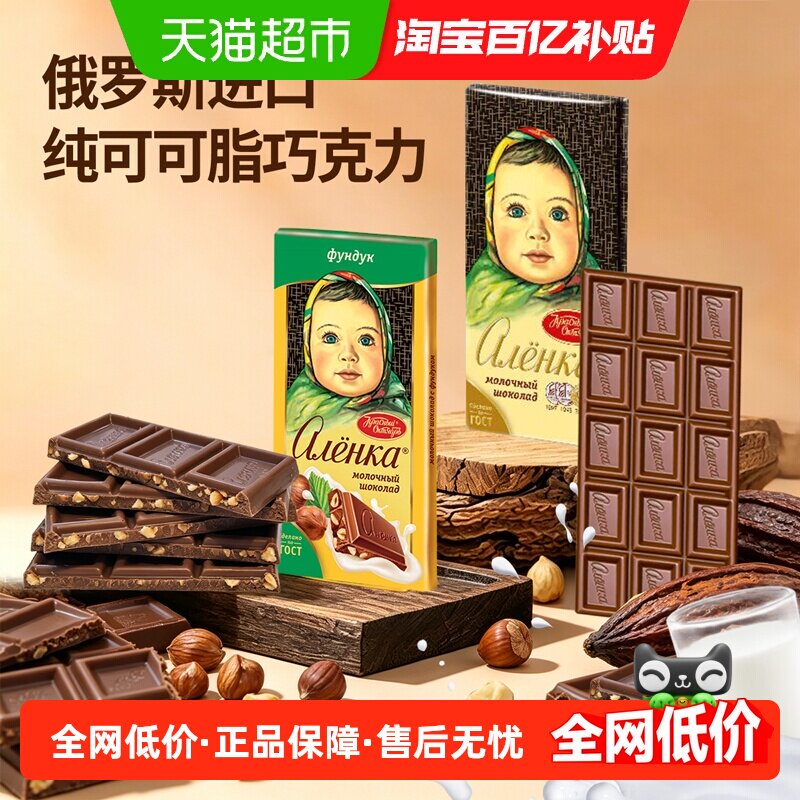 爱莲巧俄罗斯牛奶榛子味巧克力排块纯可可脂25%可可入口丝滑喜糖