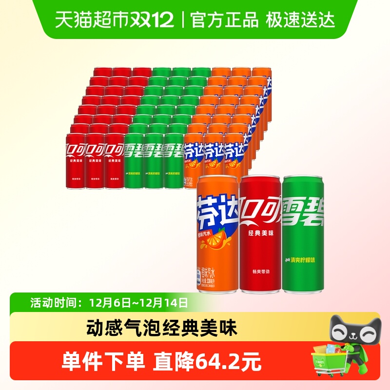 可口可乐经典组合装