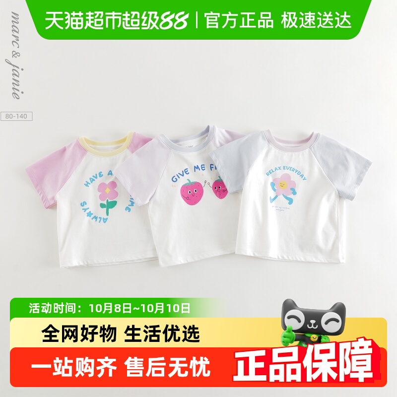 [凉感透气]马克珍妮女童卡通撞色运动短袖T恤儿童上衣夏装