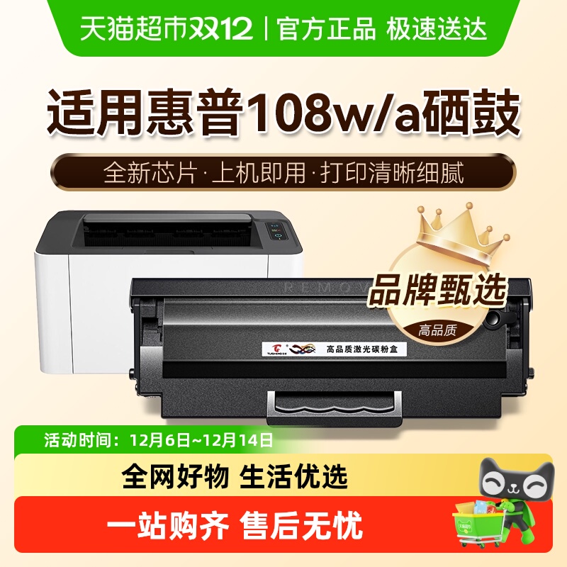 图盛惠普108w硒鼓打印机