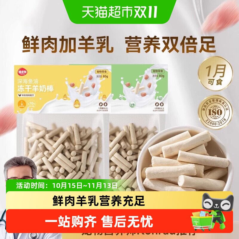 嬉皮狗冻干羊奶棒猫狗零食营养品幼猫狗磨牙洁齿宠物零食猫草饼干