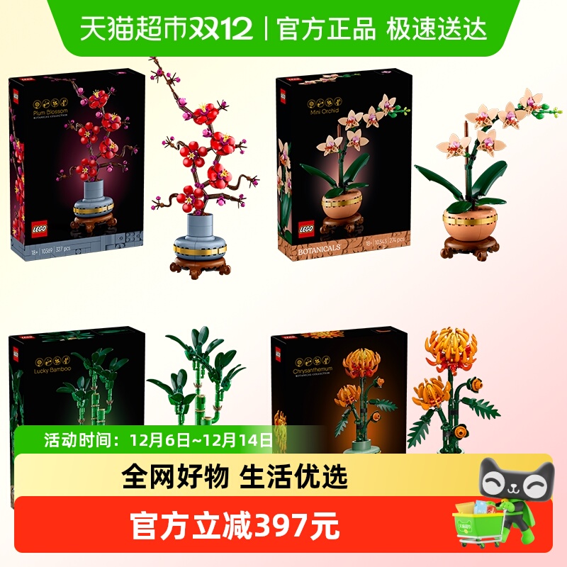 乐高时光卷轴梅兰竹菊积木1套