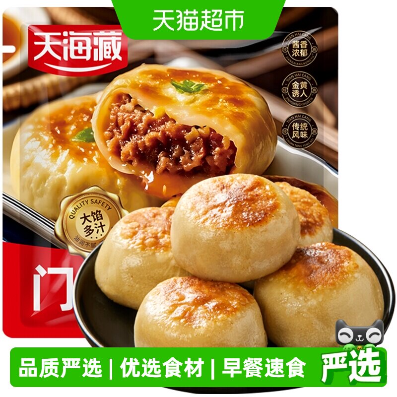 天海藏门钉牛肉饼300g*6袋皮薄馅大老北京特色即食馅饼早餐美食