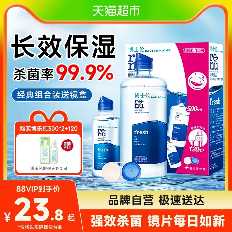 博士伦美瞳隐形眼镜护理液润明清透大小瓶进口杀菌除蛋白正品,隐形眼镜/护理液,软镜护理液,淘宝优惠券,粉丝福利购,淘宝优惠卷