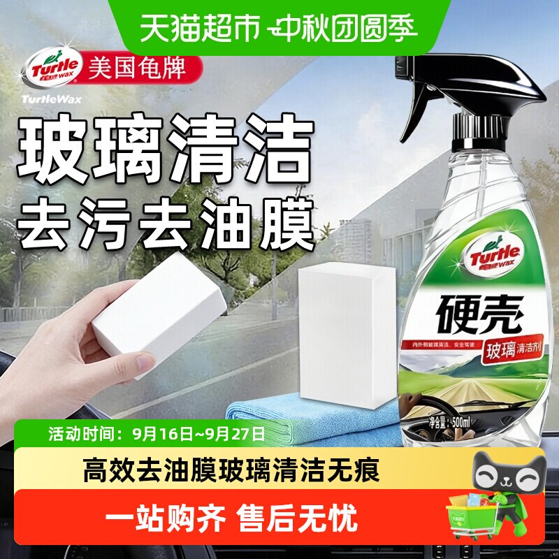 龟牌汽车玻璃油膜清洁剂不留水痕图片