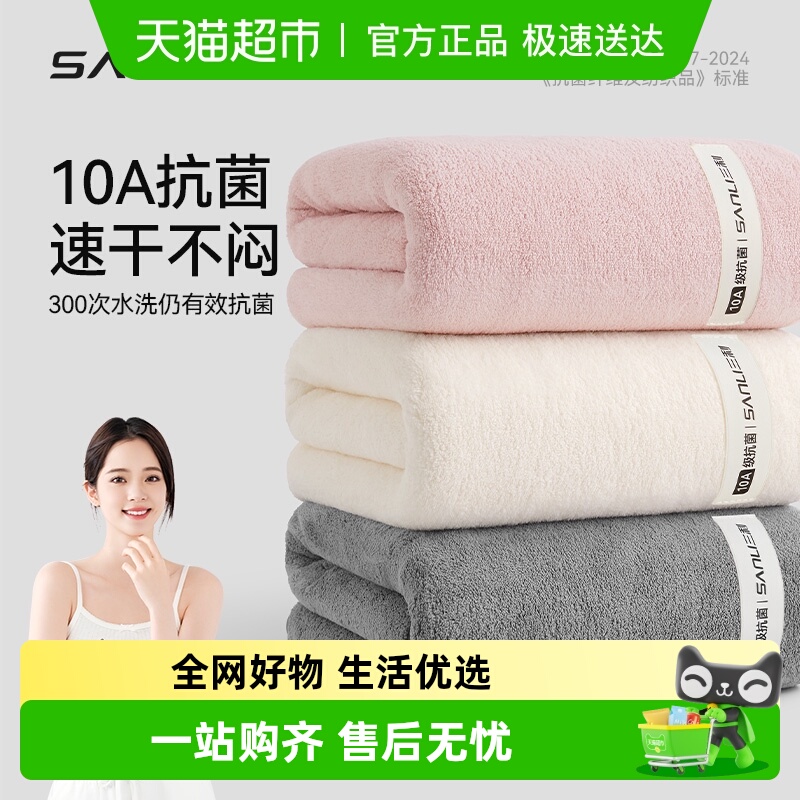 三利成人10A抗菌吸水速干浴巾