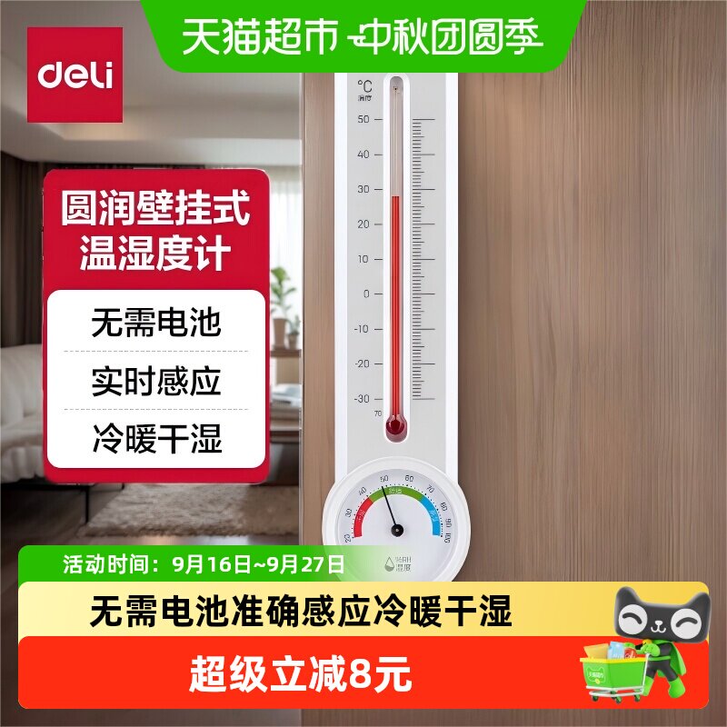 得力健康温湿度计多场景适用图片