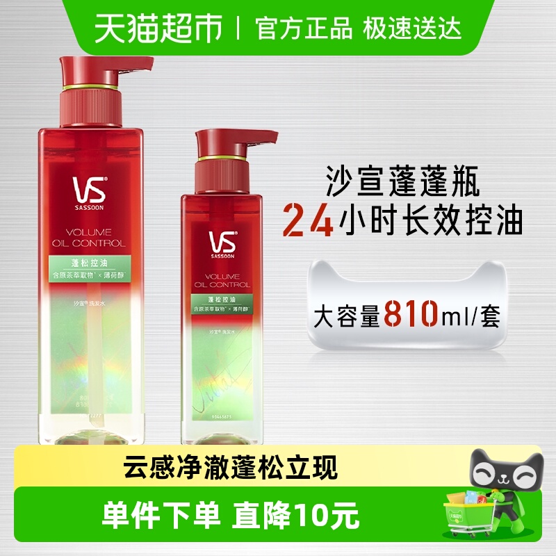 VS沙宣洗发水500ml×1瓶+310ml