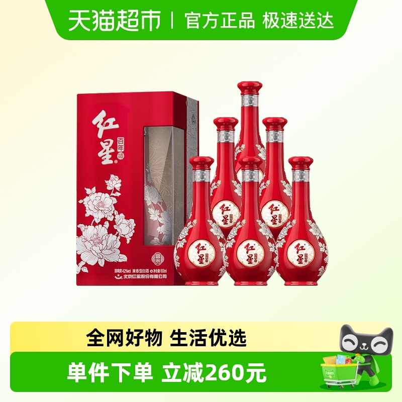 红星二锅头富贵花开百年酒52度500ml*6瓶清香型白酒节日送礼宴请