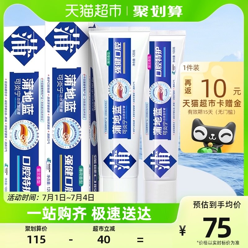 蒲地蓝牙膏120g薄荷+100g留兰缓解牙龈出血护理口腔黏膜清新口气