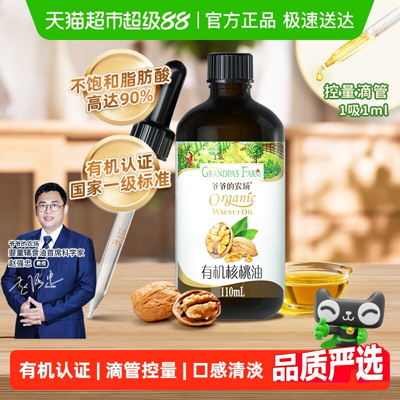 爷爷的农场有机儿童食用油